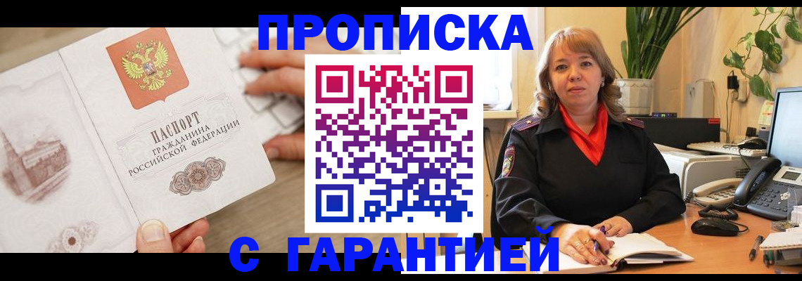 временная прописка в Бузулуке