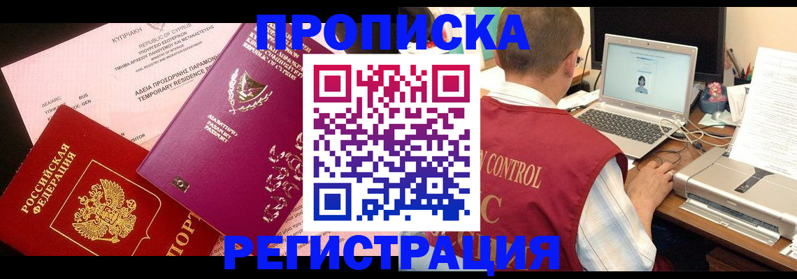 прописка для военкомата в Бузулуке