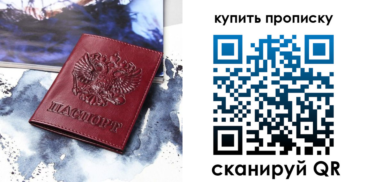 прописка для работы в Бузулуке