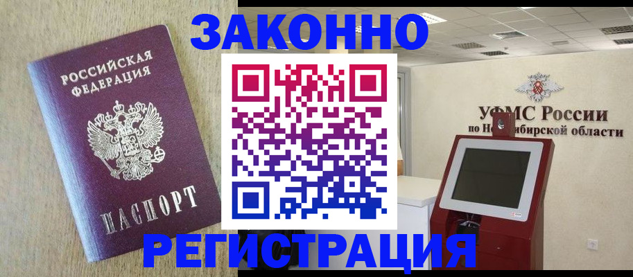 миграционный учет в Бузулуке