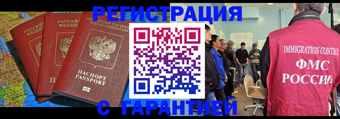 прописка законно в Бузулуке